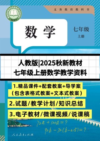 七年级人民版PPT该怎么高效学？