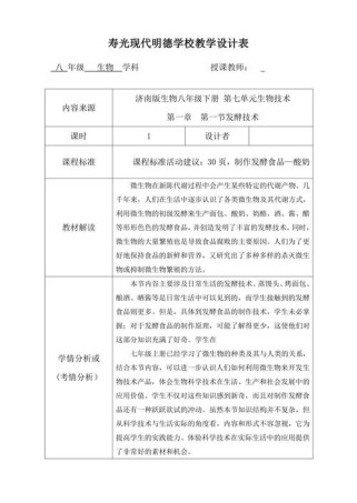 八年级下册生物说课稿的核心要点是什么？