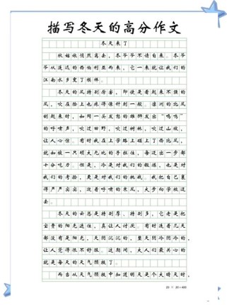冬天作文如何写出初中生的独特视角？