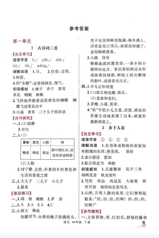 四年级下册每课一练答案哪里有？