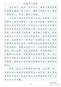 以惜为题写一篇作文