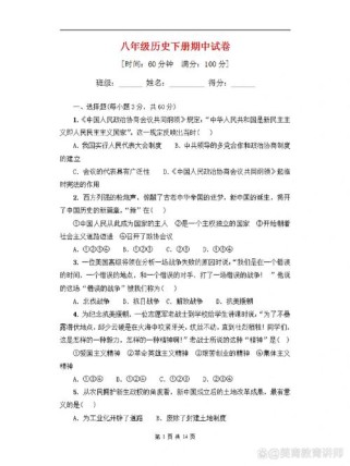 八年级下历史试卷答案