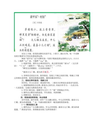 幼儿语言古诗村居教案