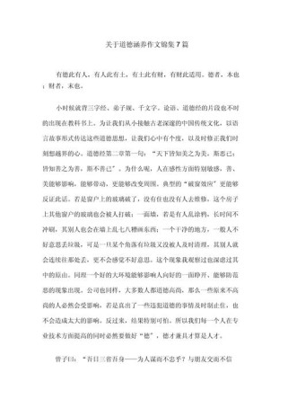 道德修养如何真正内化于心外化于行？