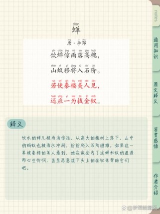 蝉虞世南古诗词阅读答案是什么？