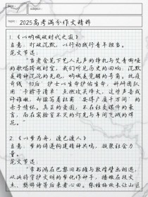 山东2025满分作文有何秘诀？