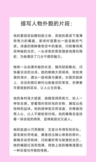 如何写好摘抄式人物描写作文？