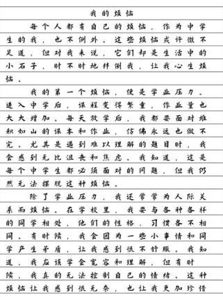 作文为何总给我带来烦恼？