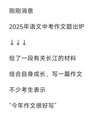 安徽2025作文会考什么主题？