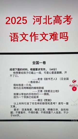 2025高考作文河北怎么写？
