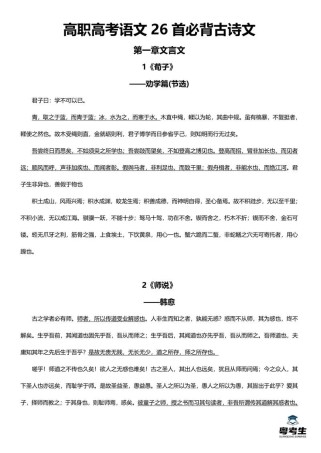 职专语文课本所有古诗