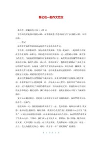 我们一起来作文800字如何写出彩？