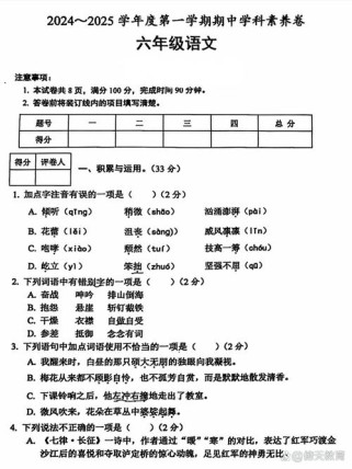 六年级语文上册期中测试