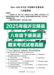2025八年级下册期末考试卷英语
