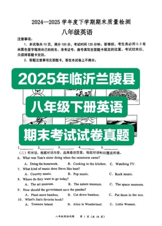 2025八年级下册期末考试卷英语