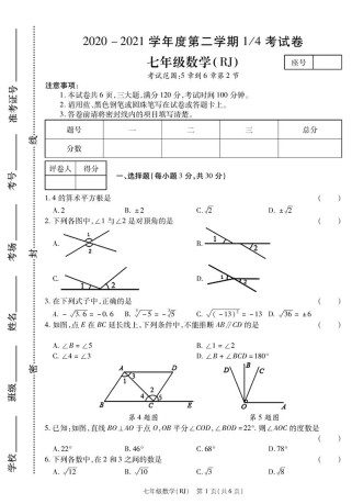 人教版七年级数学月考考什么？