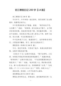 初三寒假生活作文，该如何写出彩？