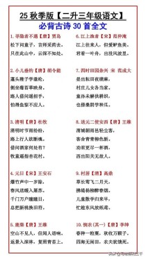 北京2025语文古诗新增哪些篇目？