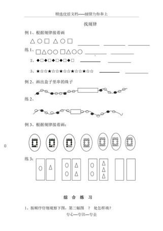 七年级上册数学找规律
