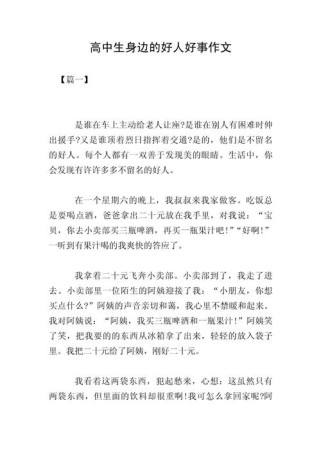 身边好人好事，藏着怎样的温暖力量？