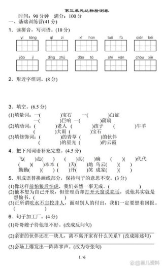 五年级上册语文第三单元试卷重点考什么？