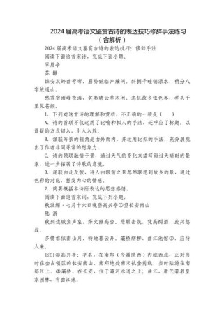 古诗鉴赏如何考修辞手法？