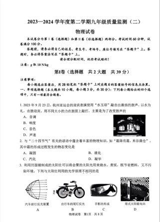 南开区九年级物理二模