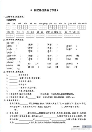 8年级上册语文作业本答案怎么找？