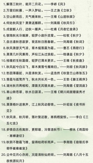 校园秋日古诗，藏着哪些文人笔下的秋思？