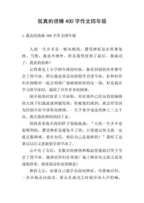 那一次我真的很棒 作文