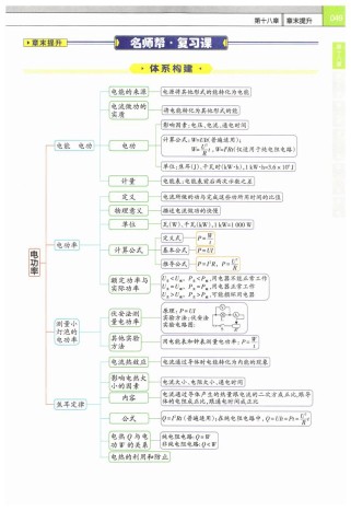 电功电功率有何关联与区别？