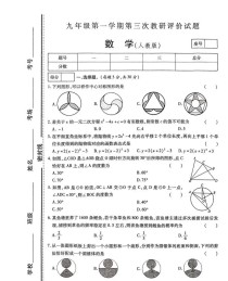 人教版九年级数学上册期末试卷重点难点有哪些？