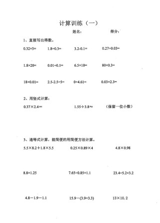 五年级上册小数练习题如何有效掌握？