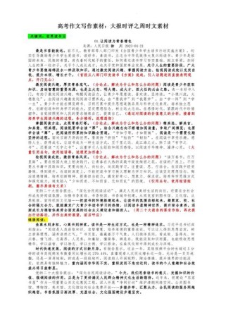 最新时评素材如何助力作文立意与论证？