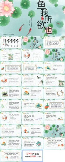 九年级下册语文PPT哪里能免费下载？