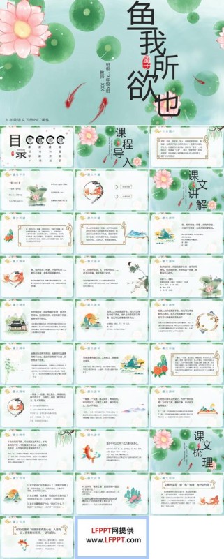 九年级下册语文PPT哪里能免费下载？