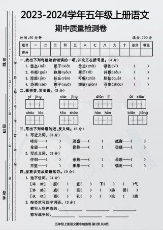 s版五年级语文上册期中试卷