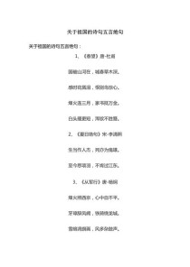 关于热爱祖国的古诗词