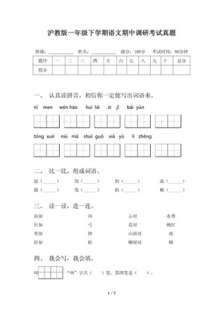 沪教版一年级语文如何有效启蒙？