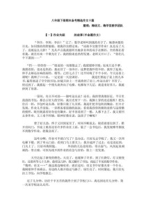 八年级下册期末语文作文如何写高分？