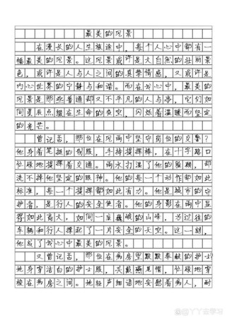 最美的 作文 题目