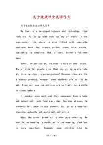 如何写出健康的食物作文？