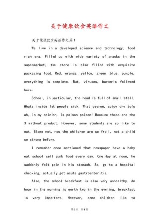 如何写出健康的食物作文？