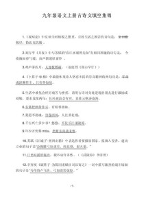 九年级上册中考古诗题