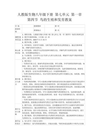 人教版八年级生物教案如何有效设计？