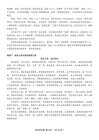 2025语文作文命题会聚焦哪些方向？