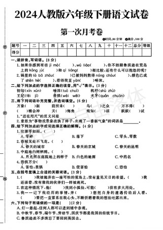 六年级语文月考卷答案在哪里找？