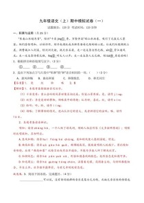 九年级上册语文期中考考哪些重点内容？