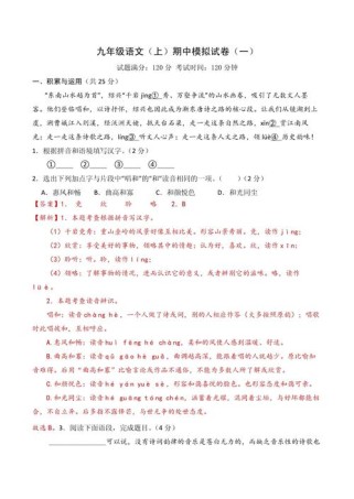 九年级上册语文期中考考哪些重点内容？