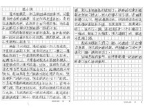 北师大五年级作文